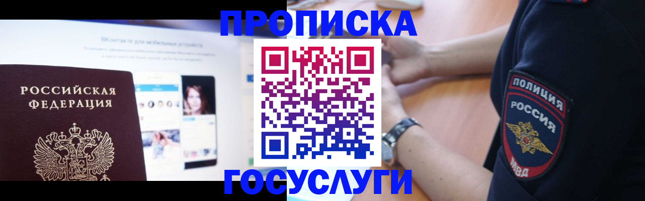 прописка для кредита в Назрани